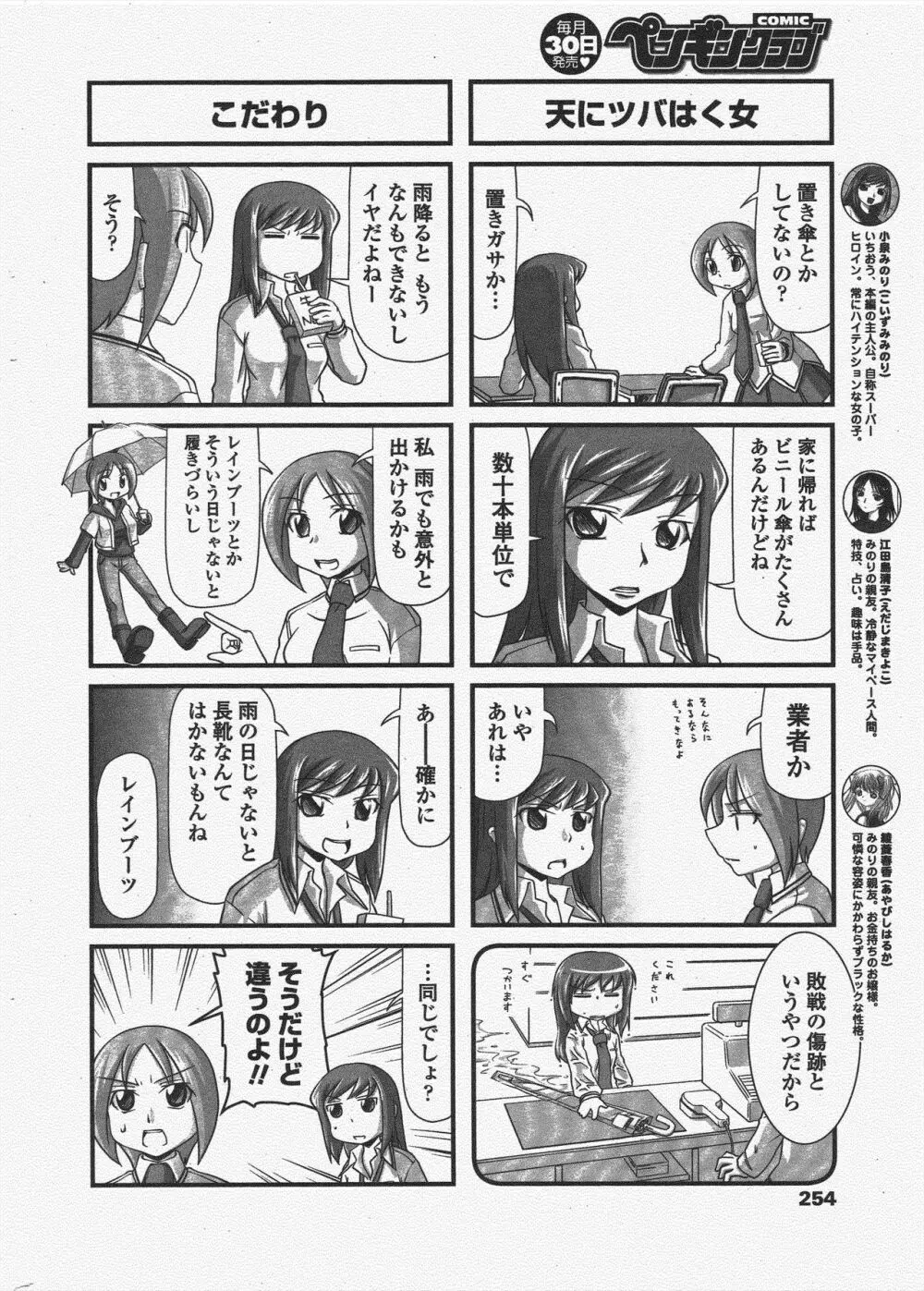 COMIC ペンギンクラブ 2011年6月号 Page.256