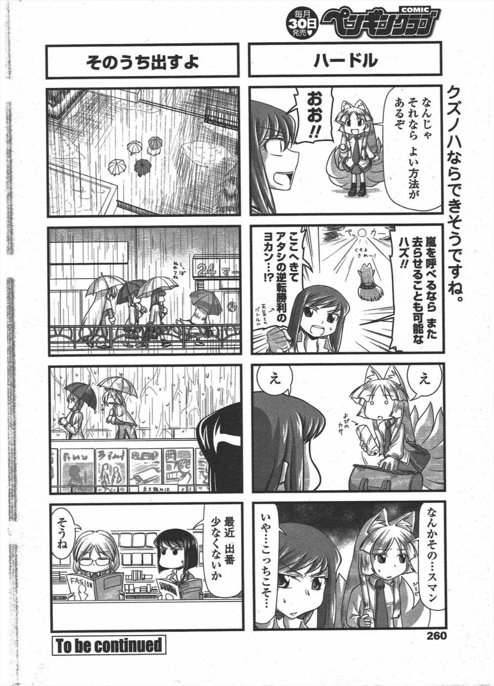 COMIC ペンギンクラブ 2011年6月号 Page.262