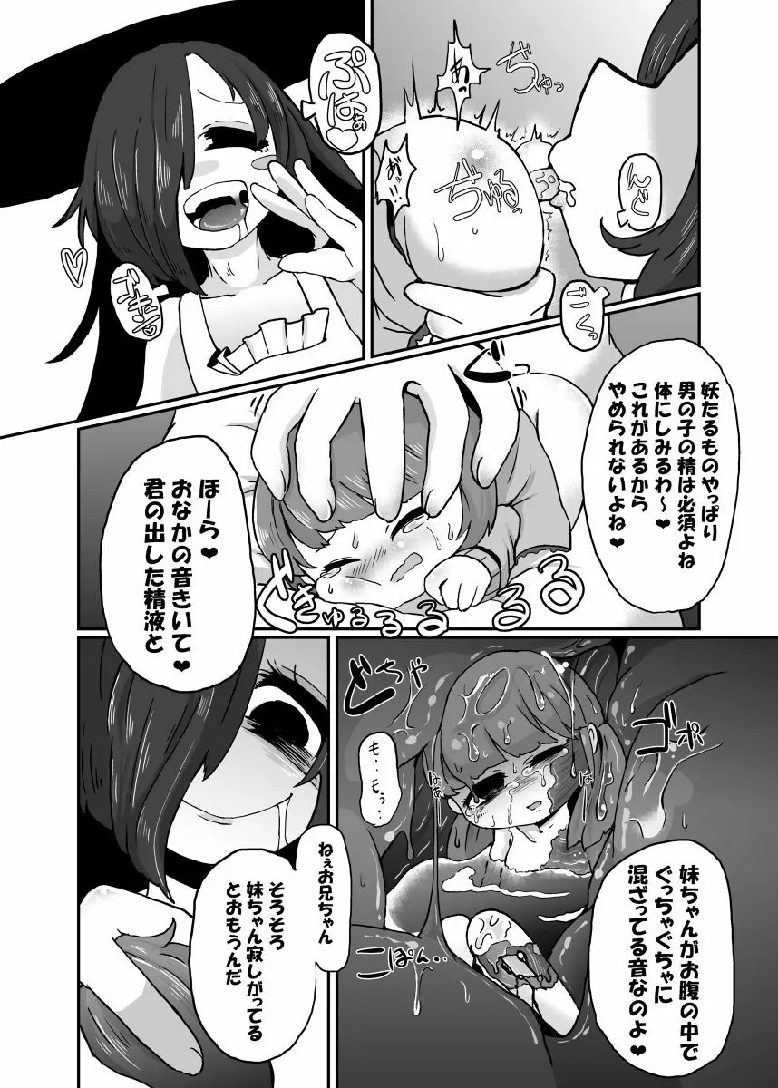 八尺サマリー Page.17