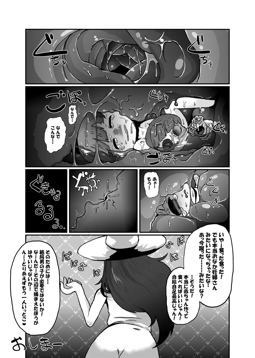 八尺サマリー Page.20