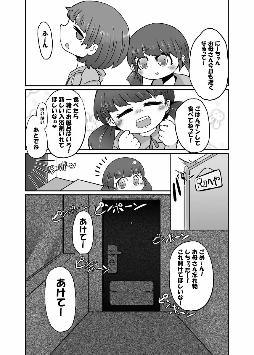 八尺サマリー Page.6