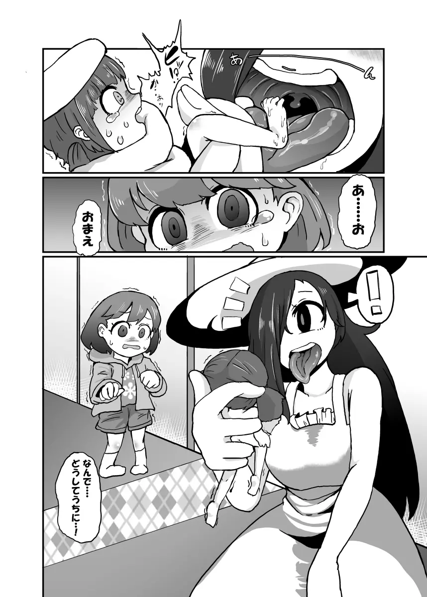 八尺サマリー Page.9