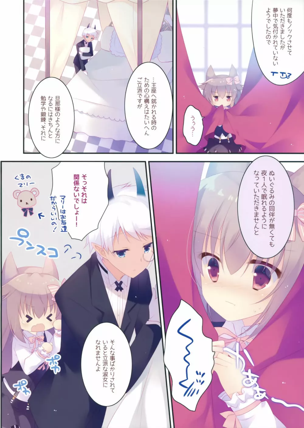 ないしょのおおかみちゃん Page.3