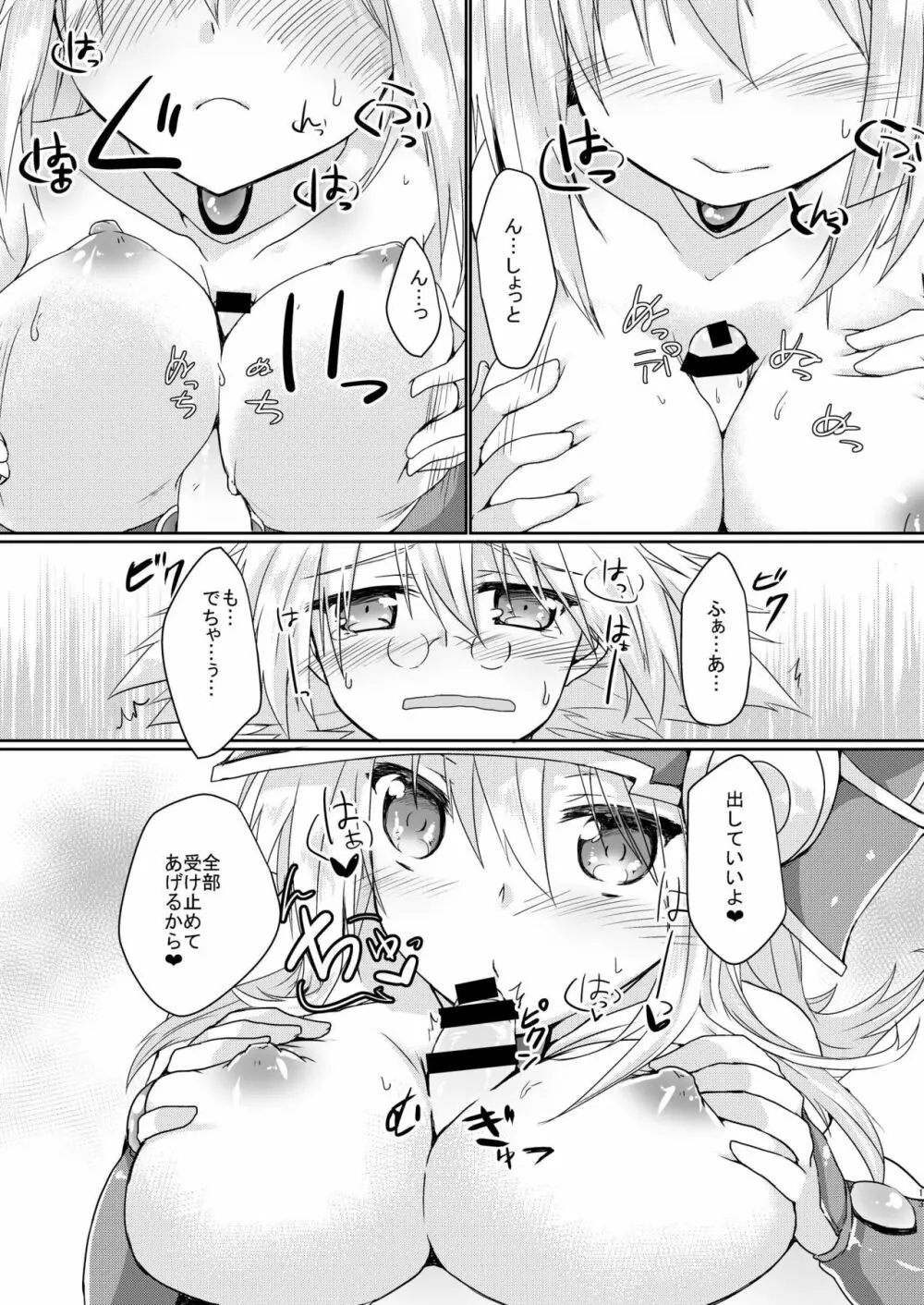 ガールズ・トイ・ロイド + 童貞卒業プレゼント Page.11