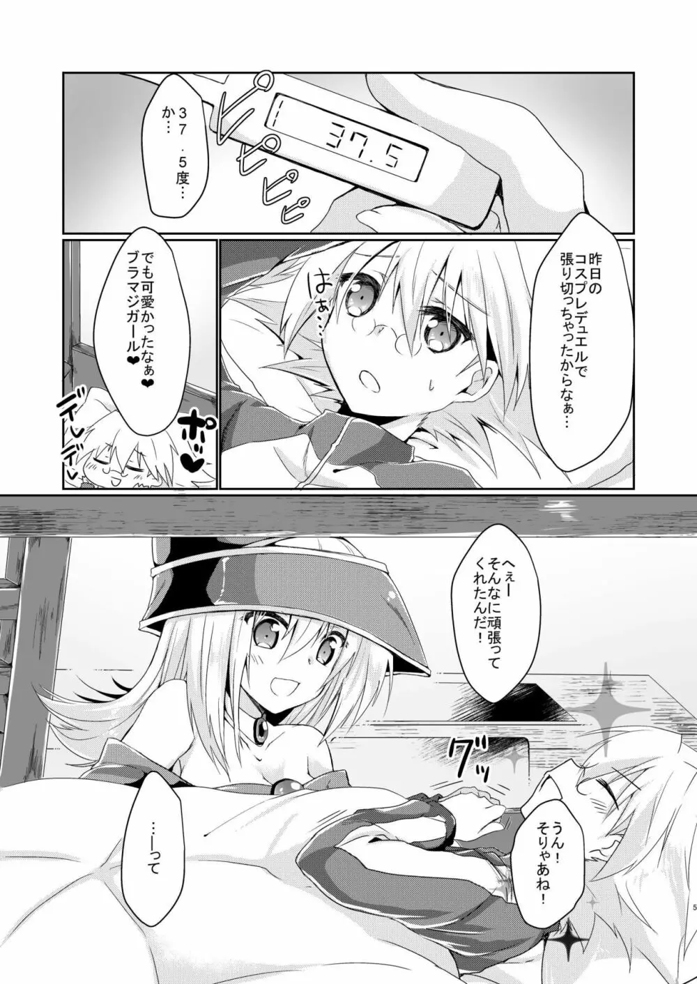 ガールズ・トイ・ロイド + 童貞卒業プレゼント Page.3