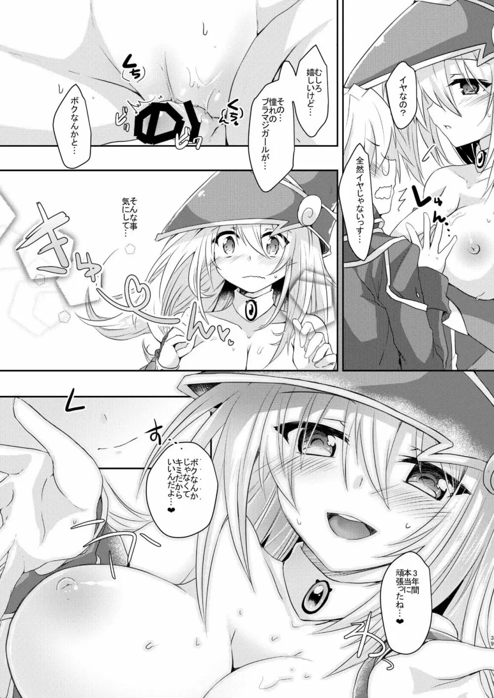 ガールズ・トイ・ロイド + 童貞卒業プレゼント Page.37