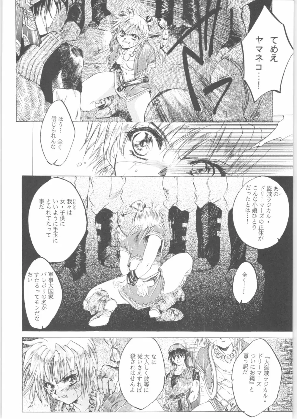姦。~かしまし~ Page.10