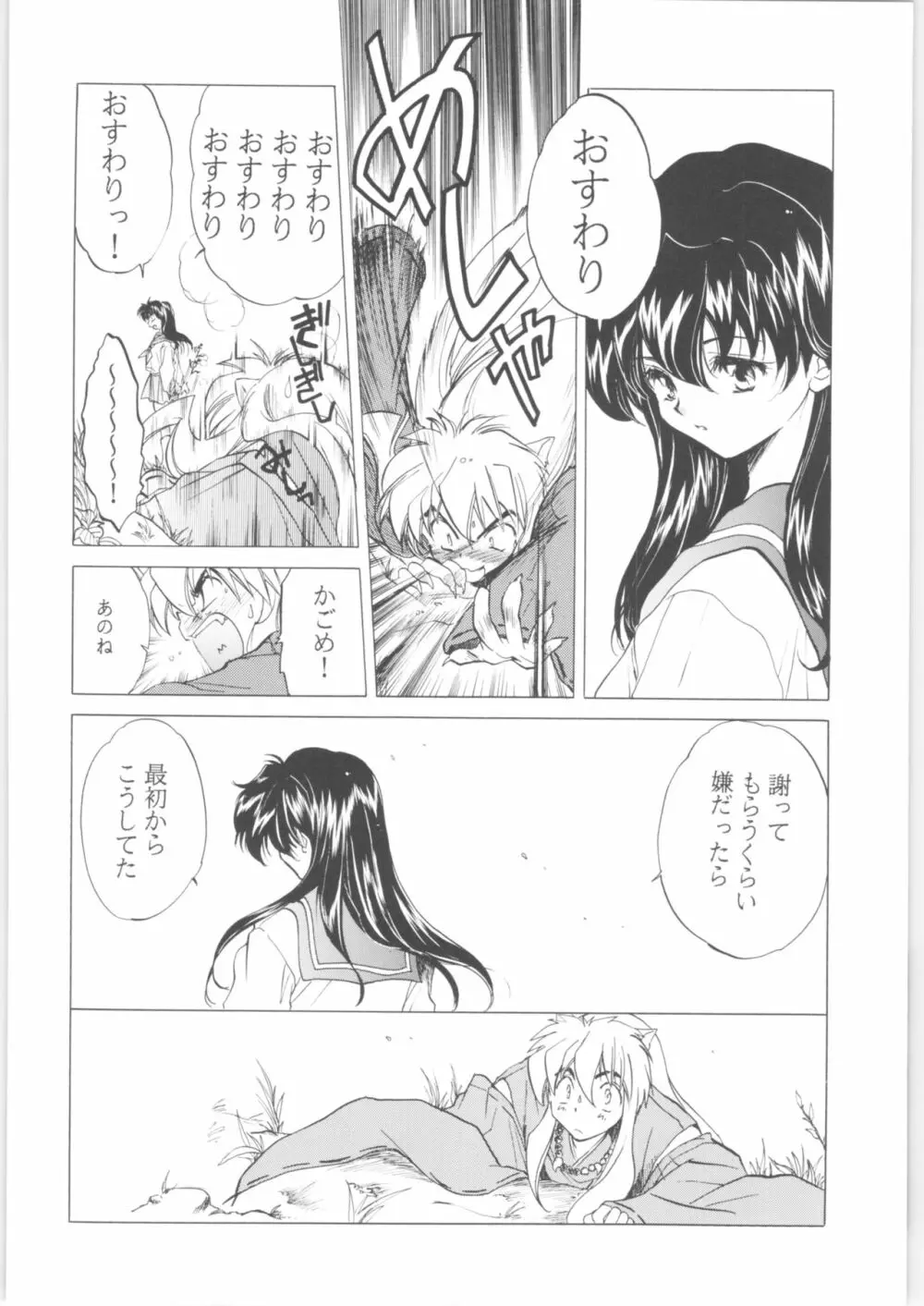 姦。~かしまし~ Page.100