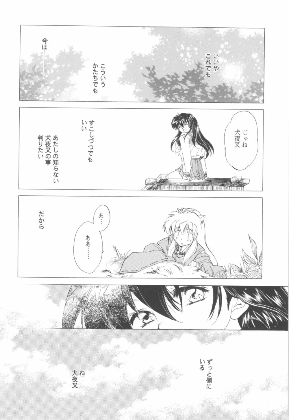 姦。~かしまし~ Page.102