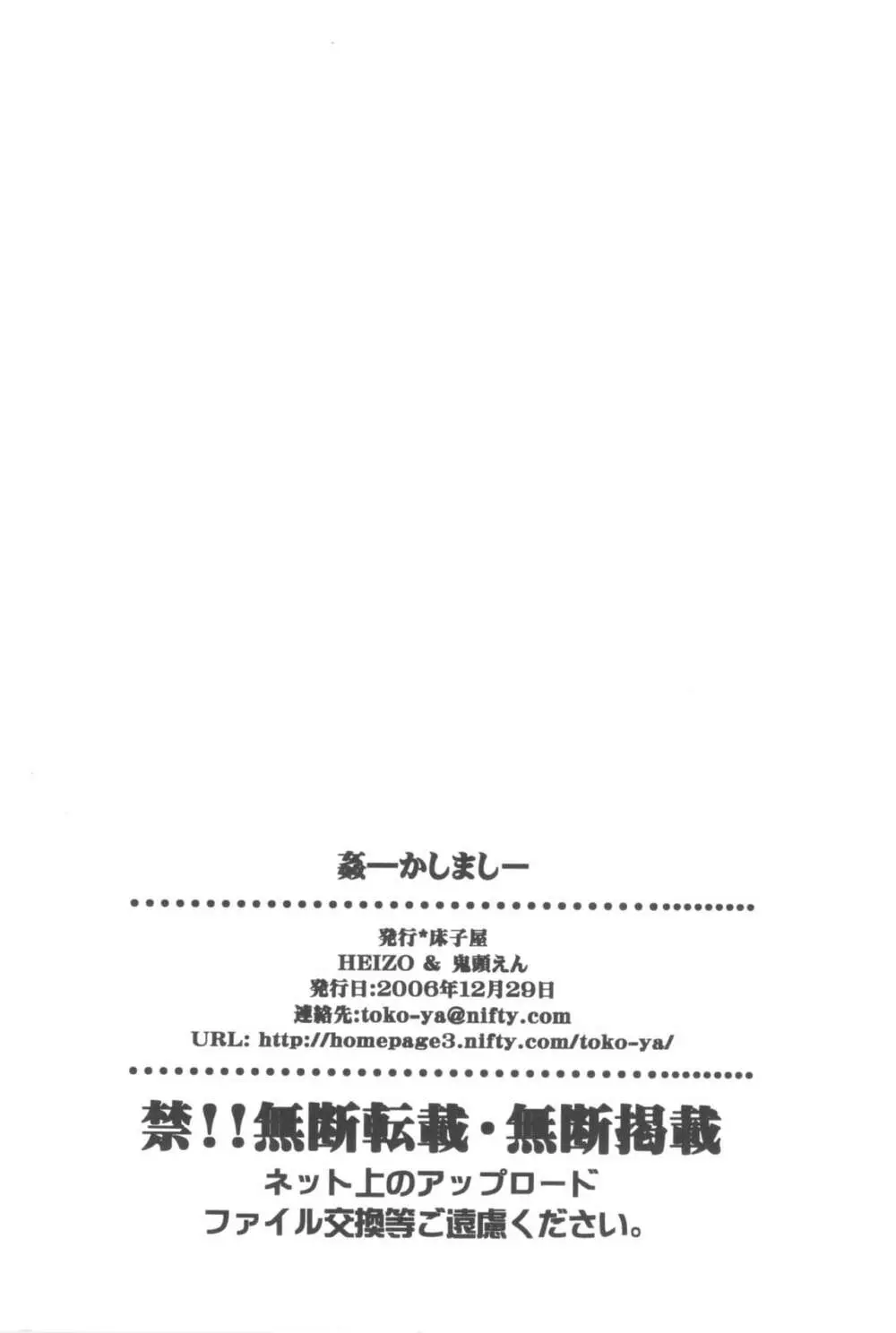 姦。~かしまし~ Page.106