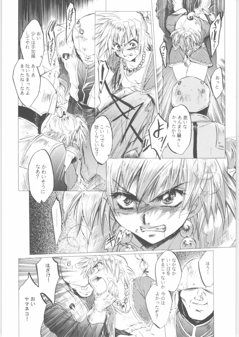 姦。~かしまし~ Page.12