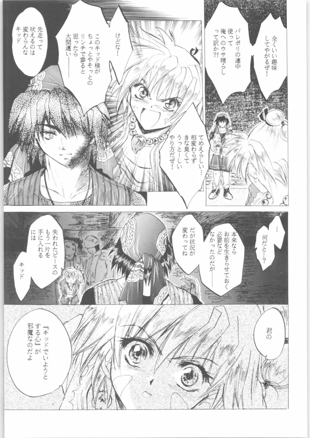 姦。~かしまし~ Page.13