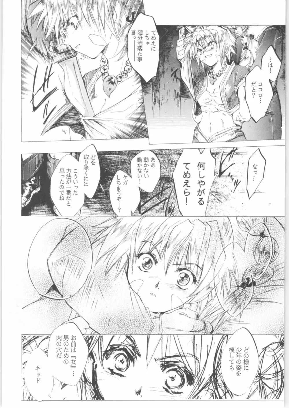 姦。~かしまし~ Page.14