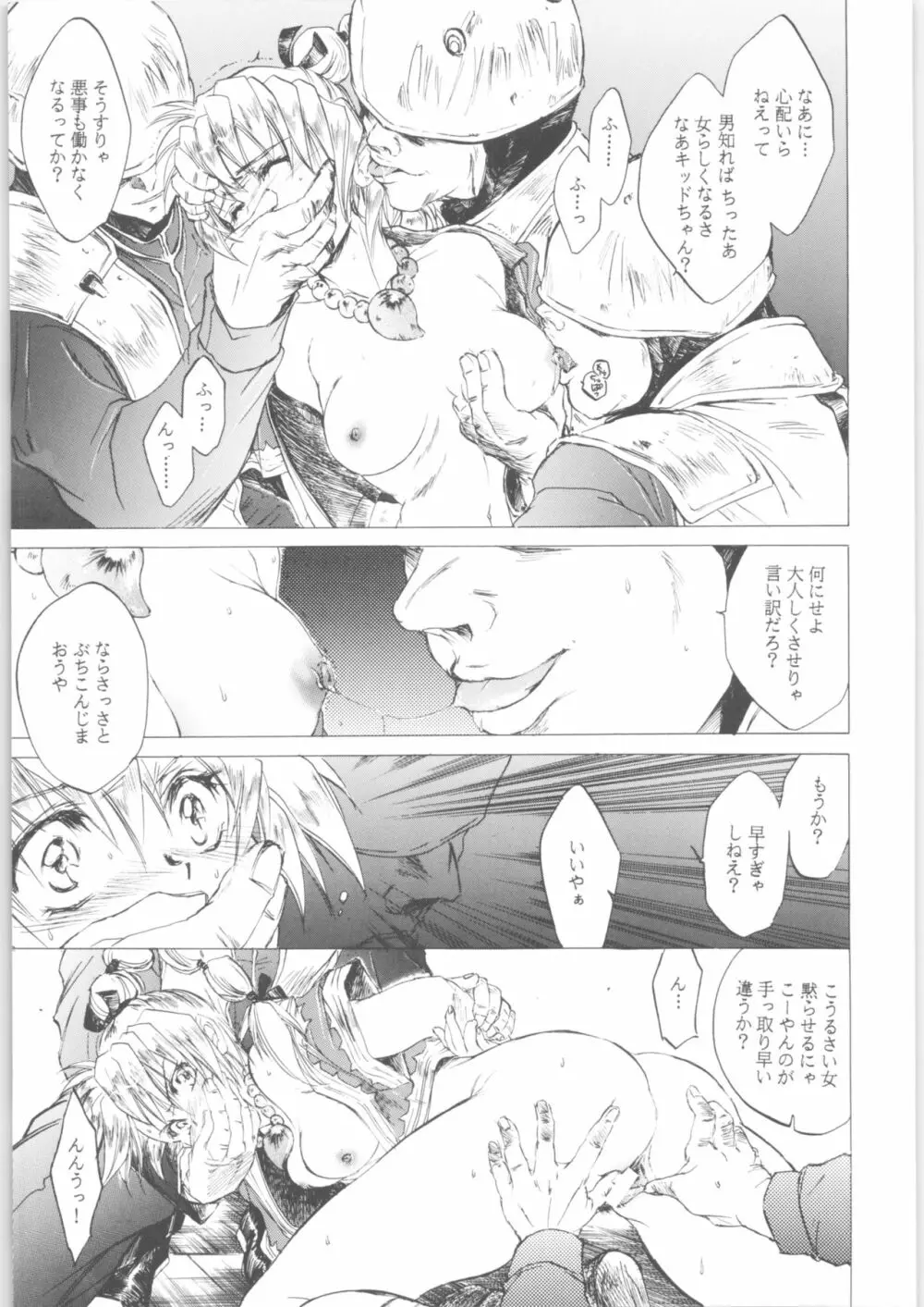 姦。~かしまし~ Page.17
