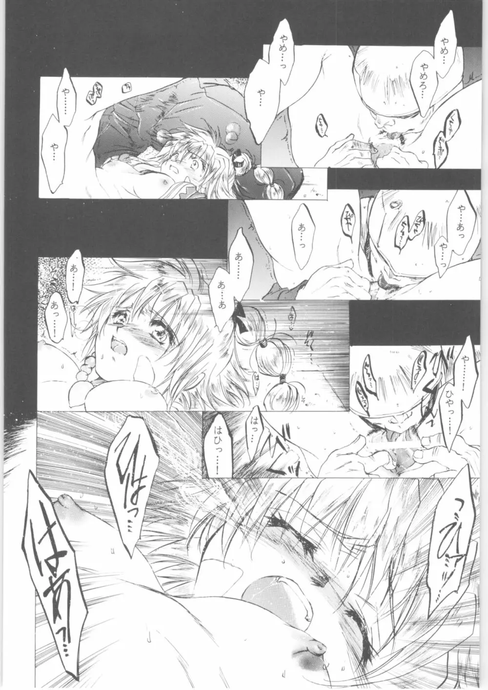 姦。~かしまし~ Page.22