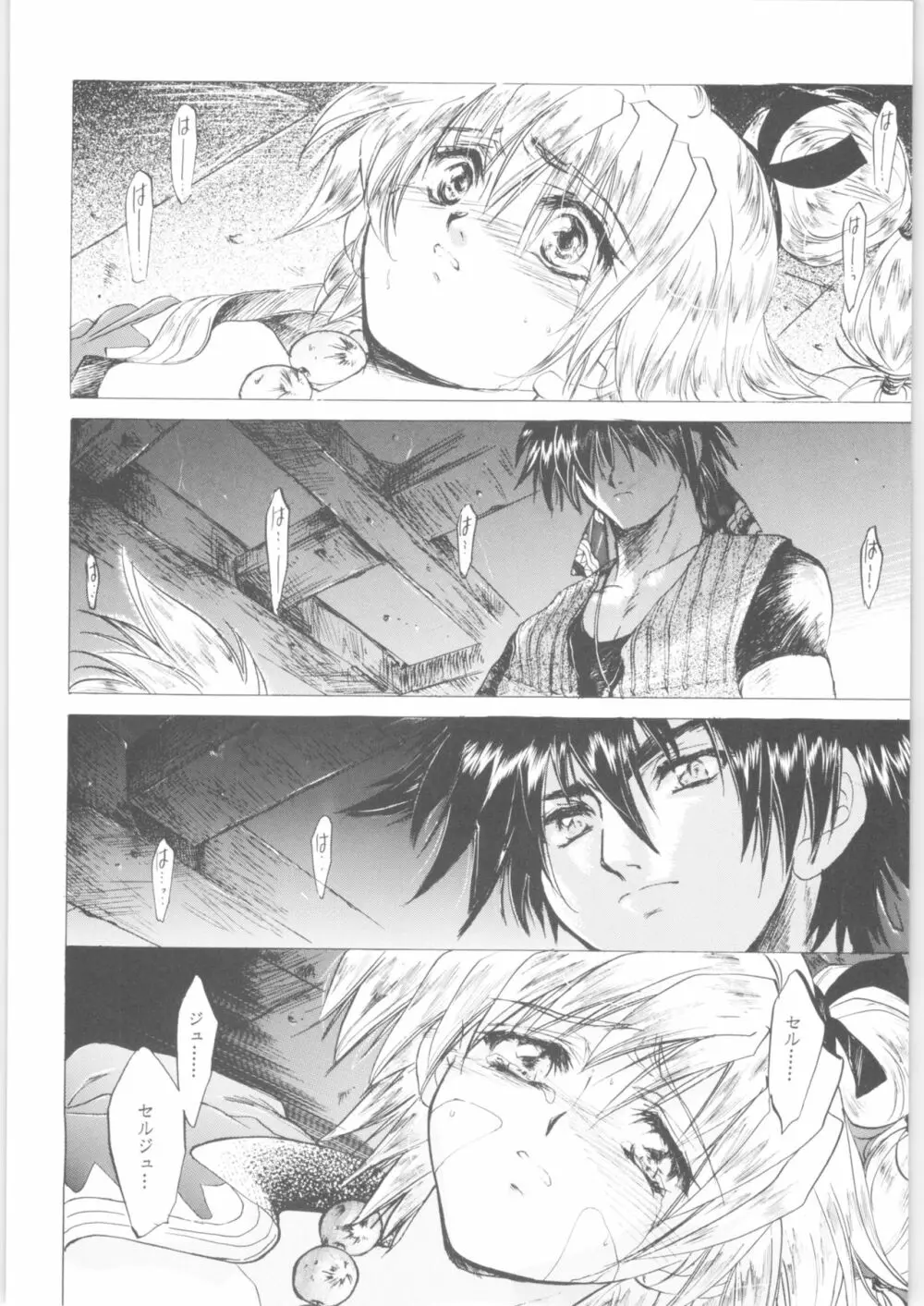 姦。~かしまし~ Page.24
