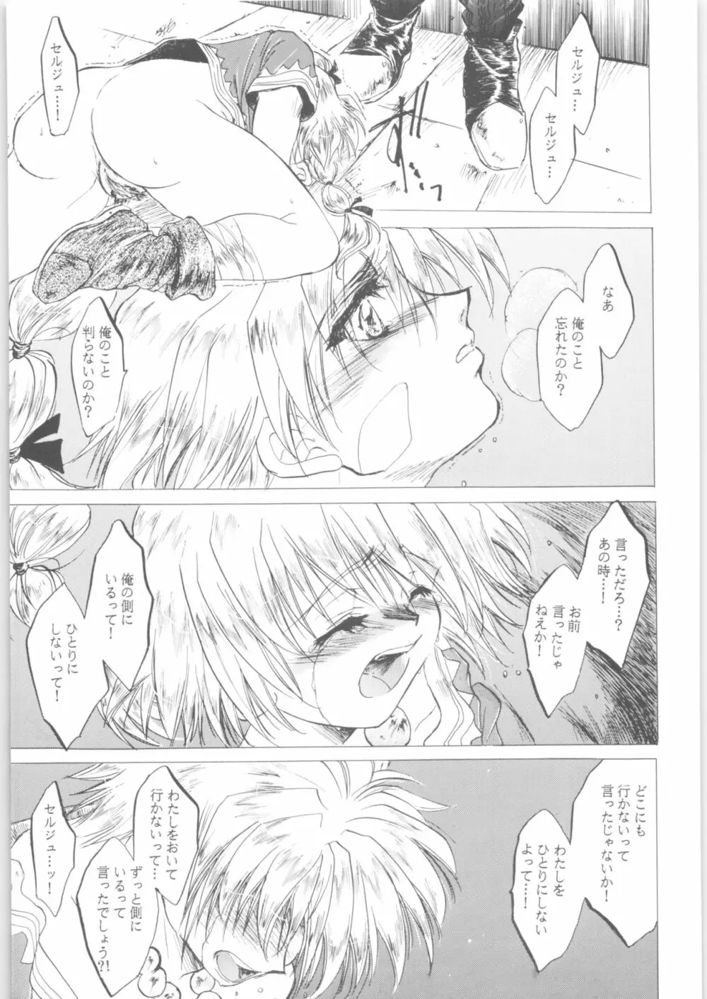 姦。~かしまし~ Page.25