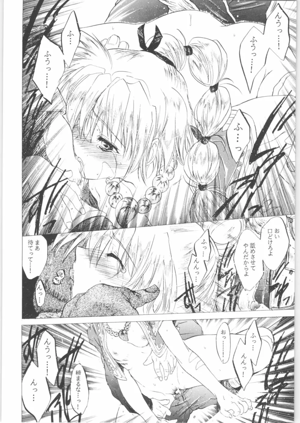 姦。~かしまし~ Page.30