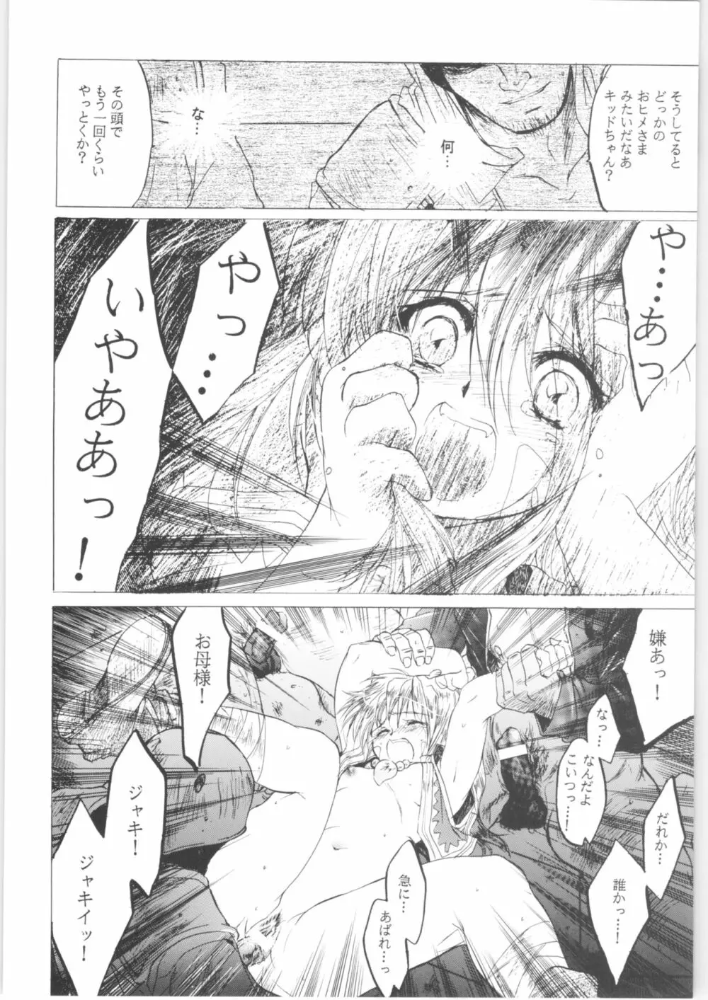 姦。~かしまし~ Page.34