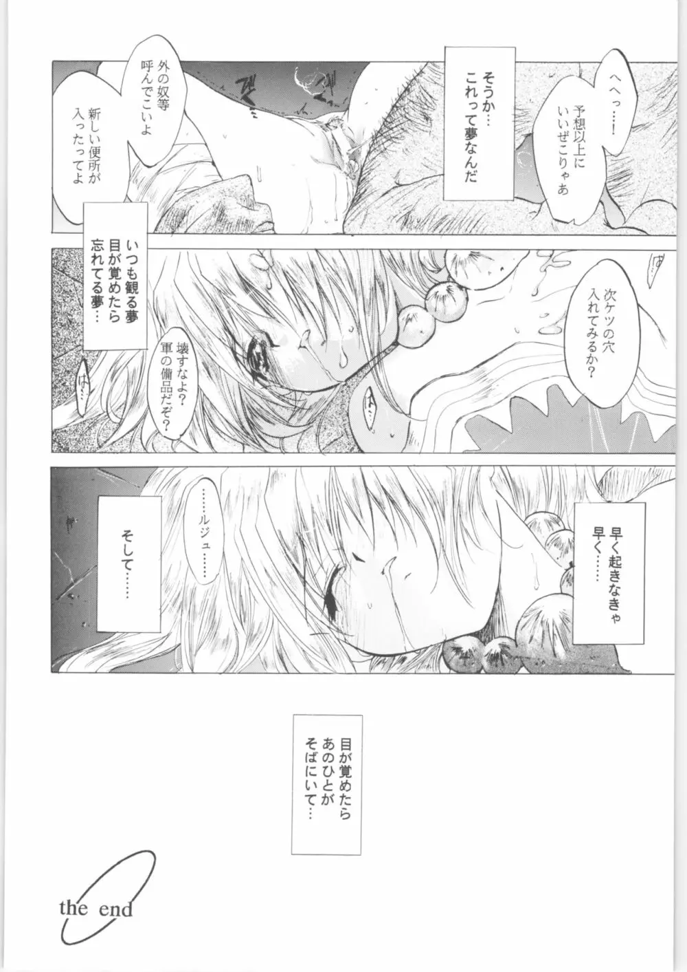 姦。~かしまし~ Page.38