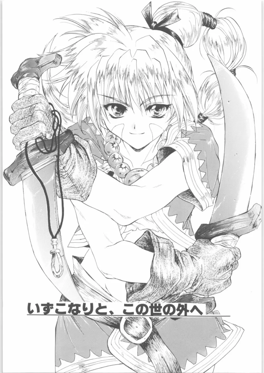 姦。~かしまし~ Page.4