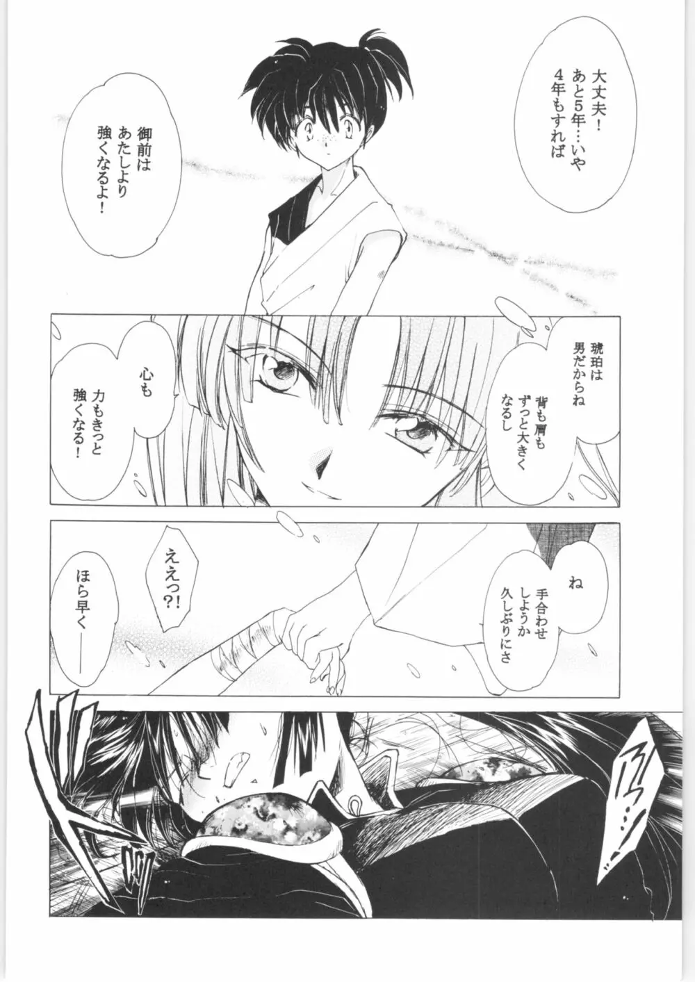 姦。~かしまし~ Page.41