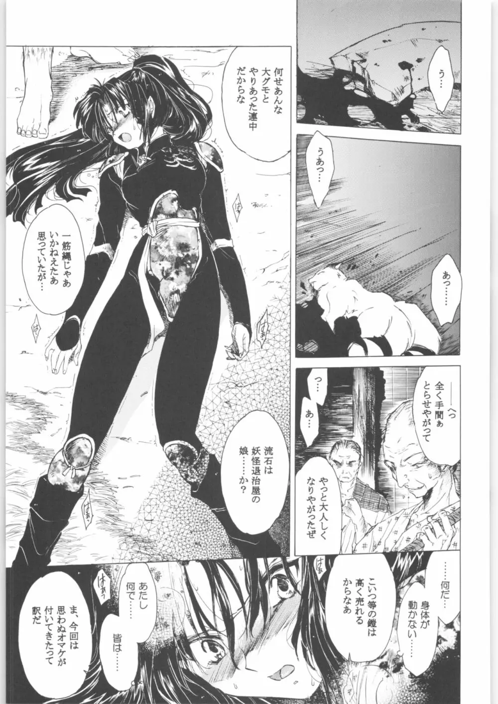 姦。~かしまし~ Page.42