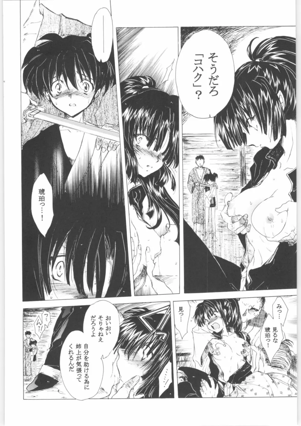 姦。~かしまし~ Page.45