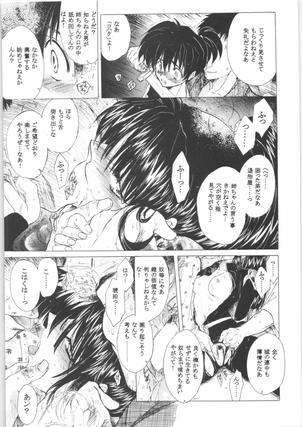 姦。~かしまし~ Page.46