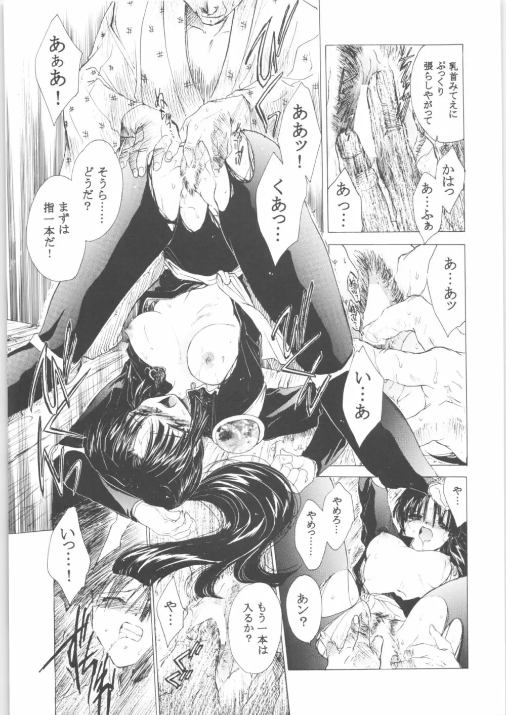 姦。~かしまし~ Page.48