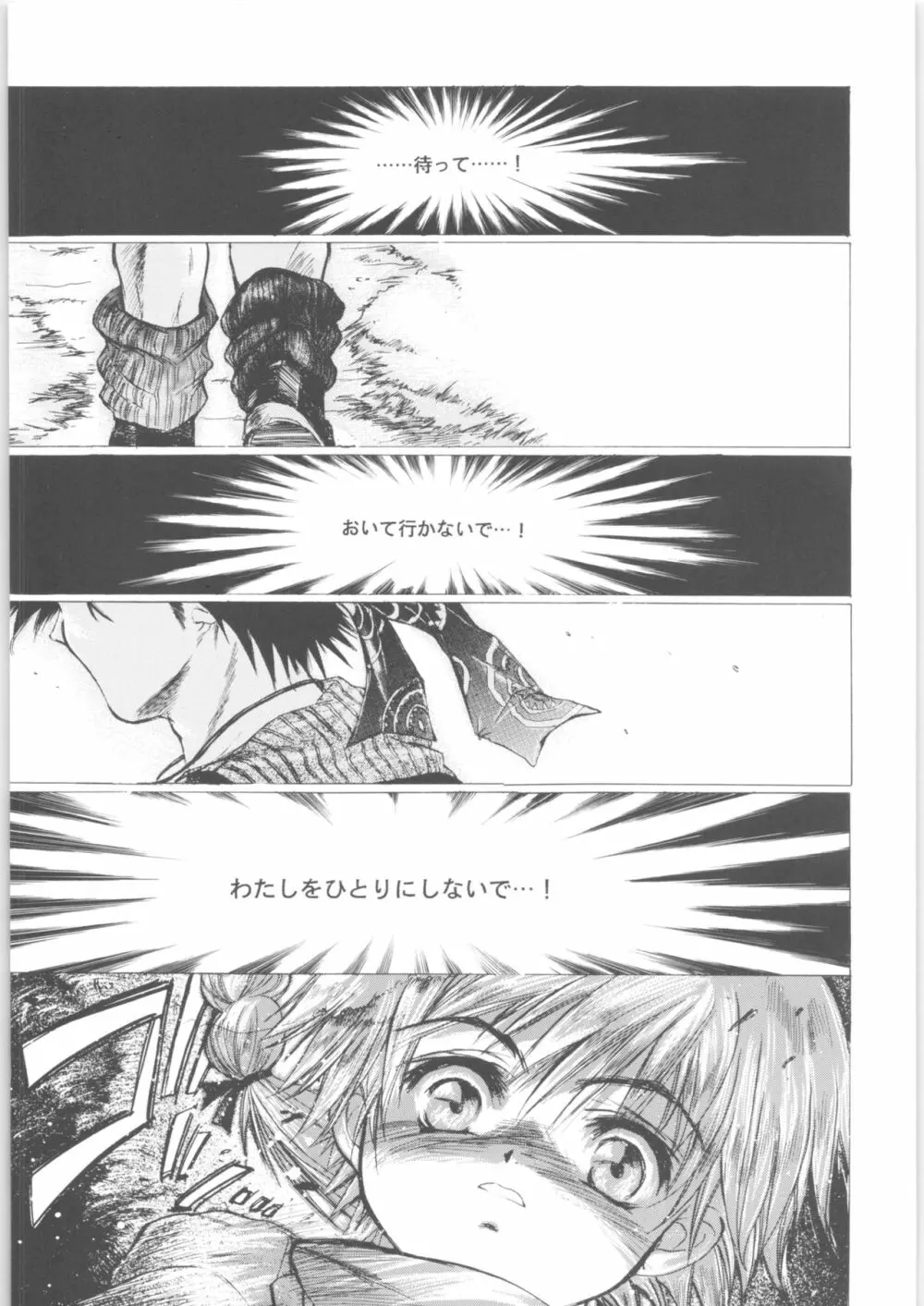 姦。~かしまし~ Page.5