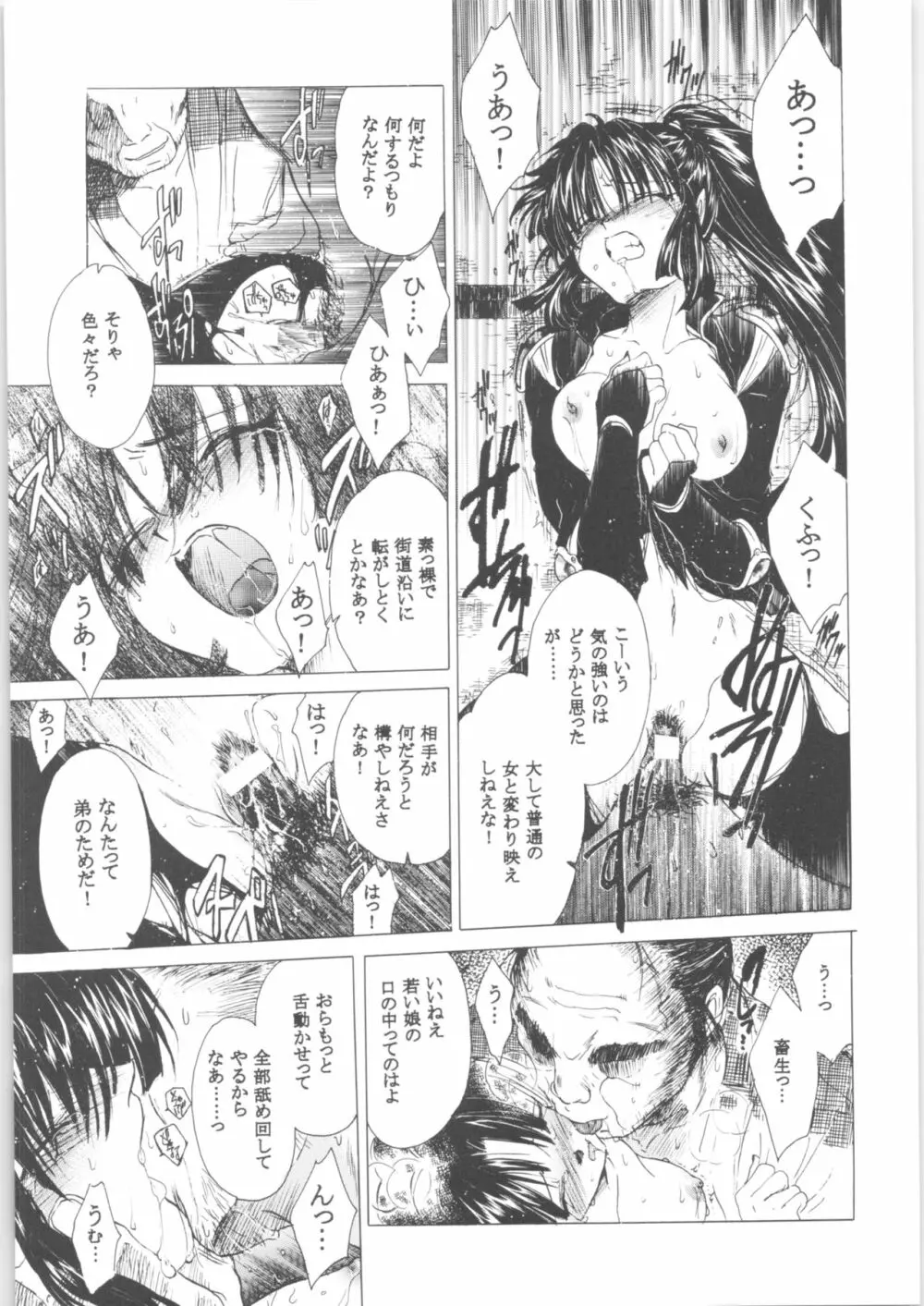 姦。~かしまし~ Page.52