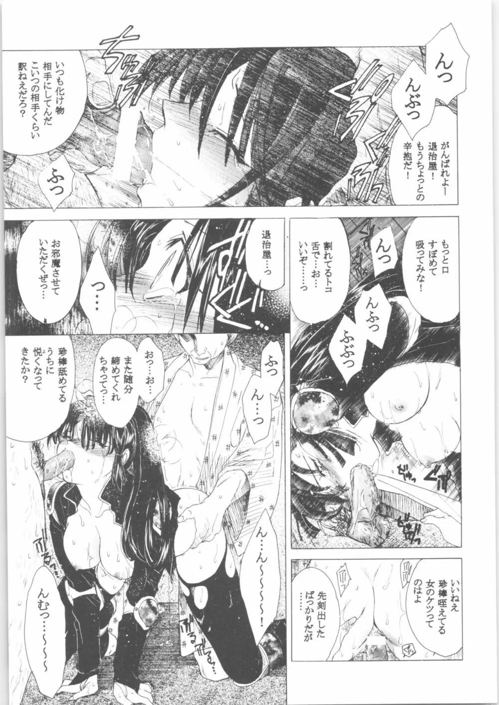 姦。~かしまし~ Page.56