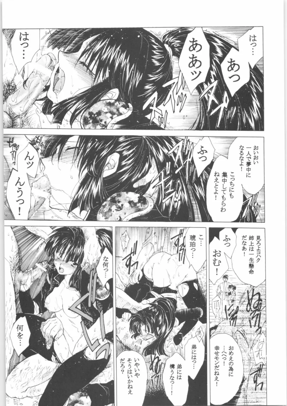 姦。~かしまし~ Page.58