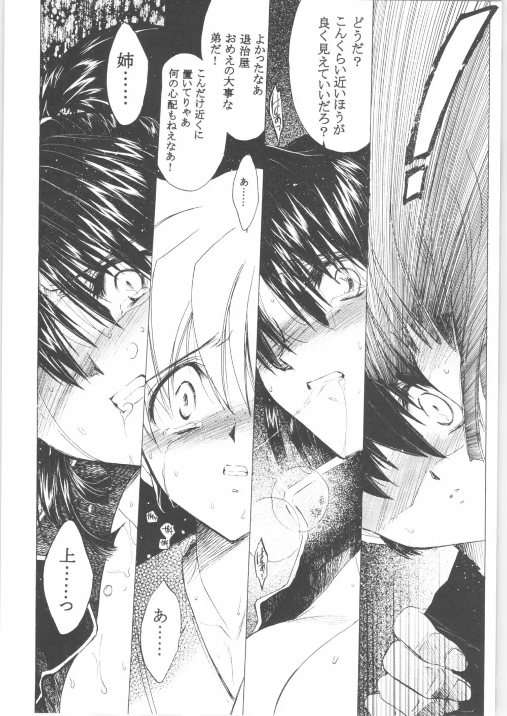 姦。~かしまし~ Page.59