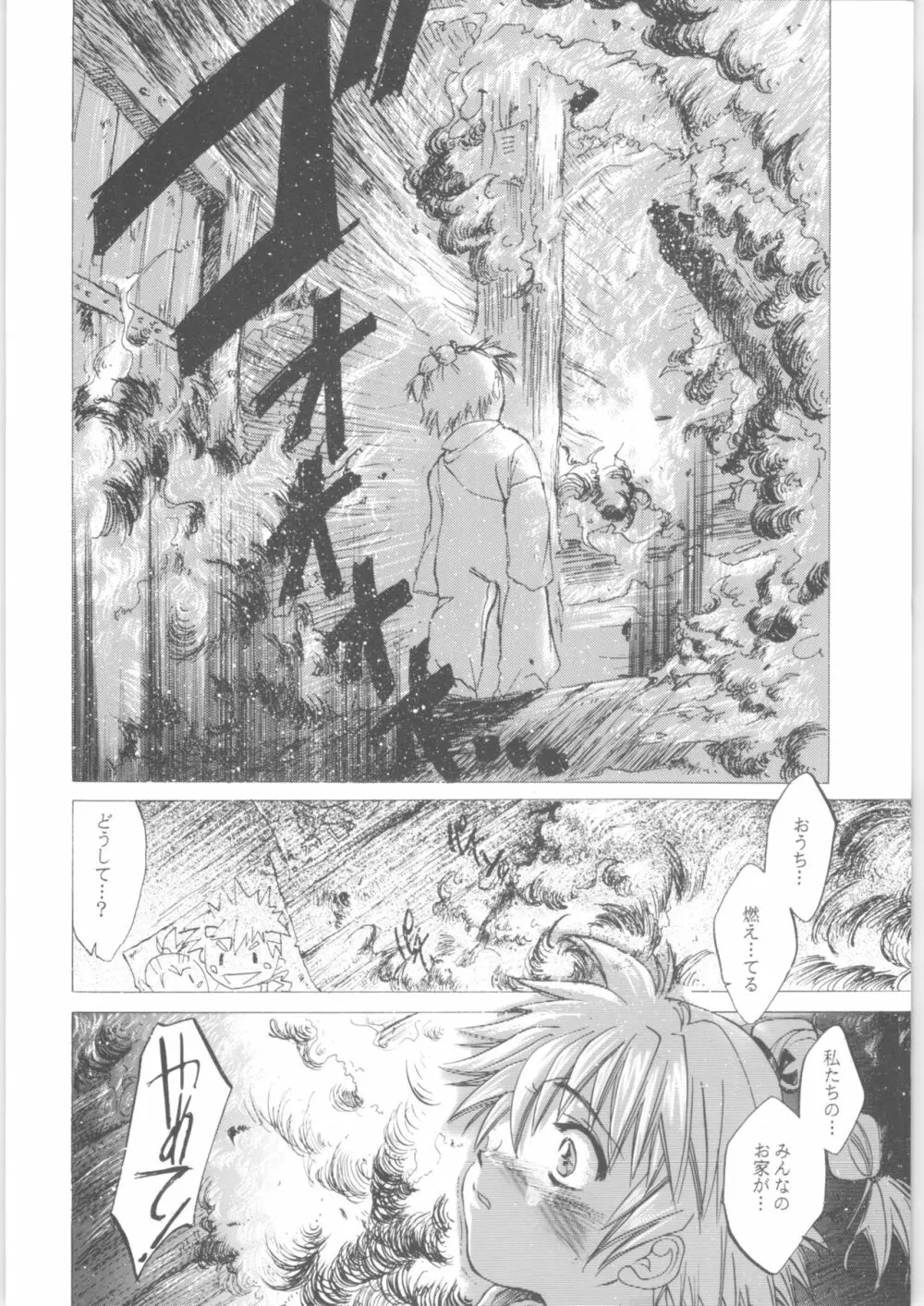 姦。~かしまし~ Page.6