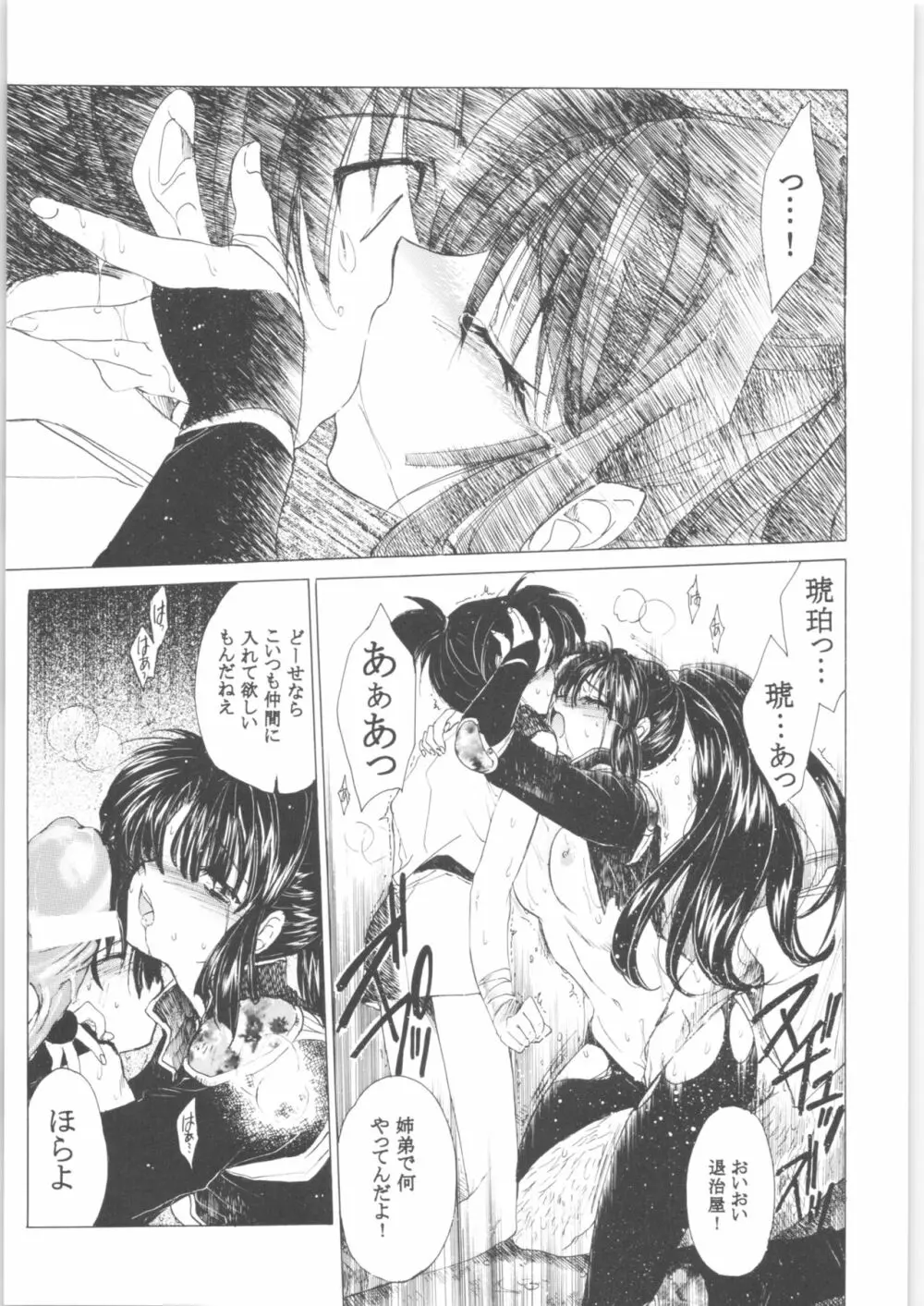 姦。~かしまし~ Page.60