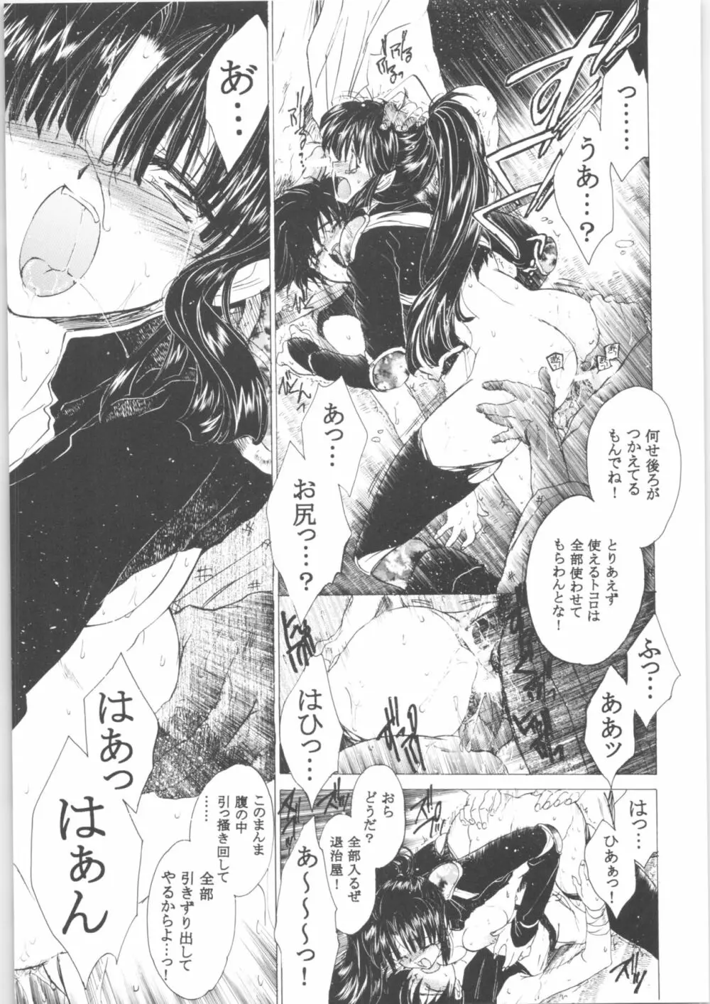 姦。~かしまし~ Page.64