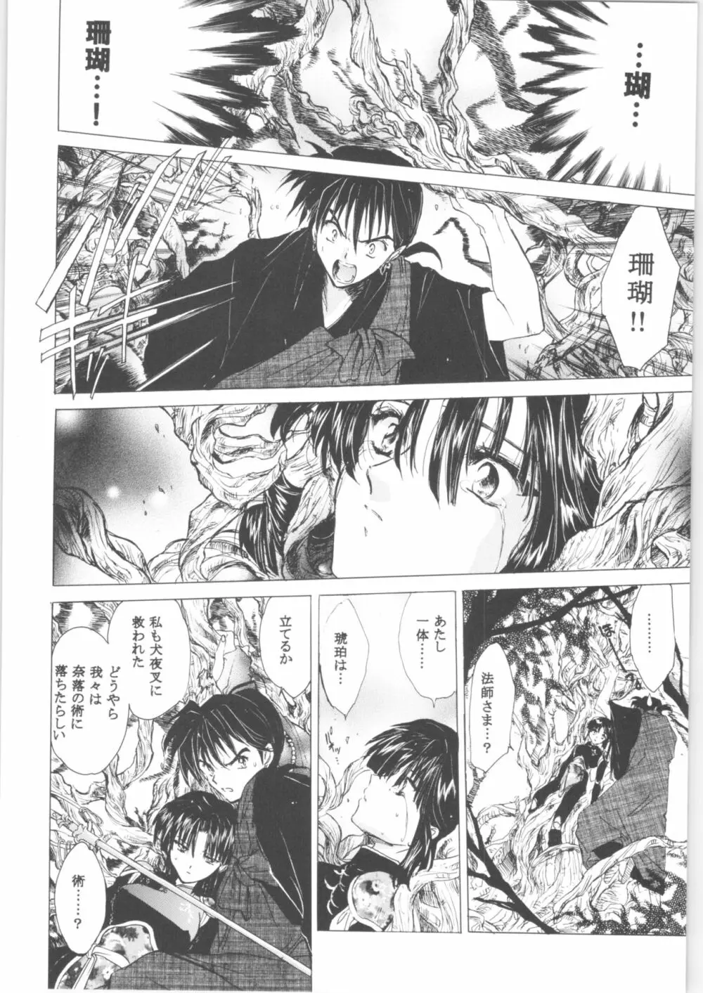 姦。~かしまし~ Page.67