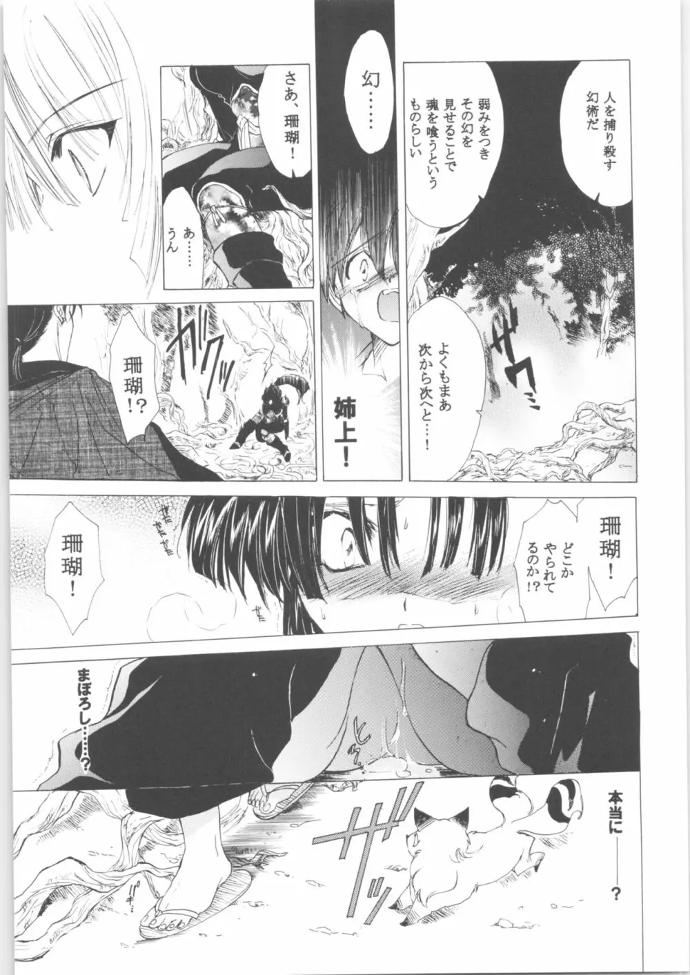 姦。~かしまし~ Page.68
