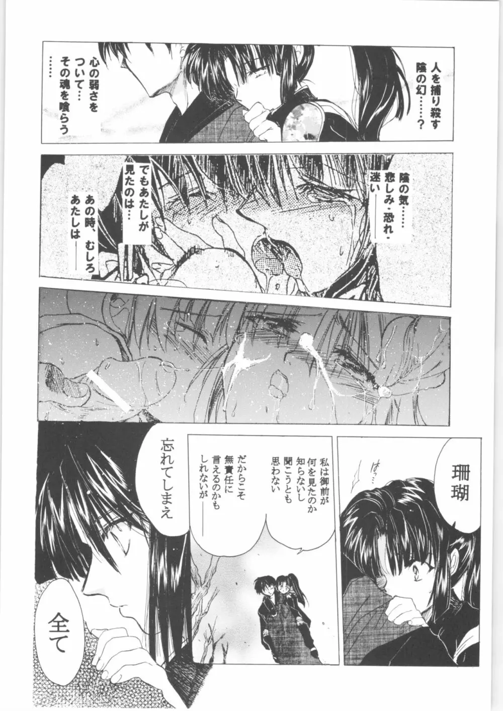 姦。~かしまし~ Page.69