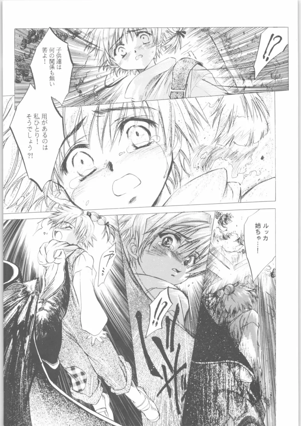 姦。~かしまし~ Page.7