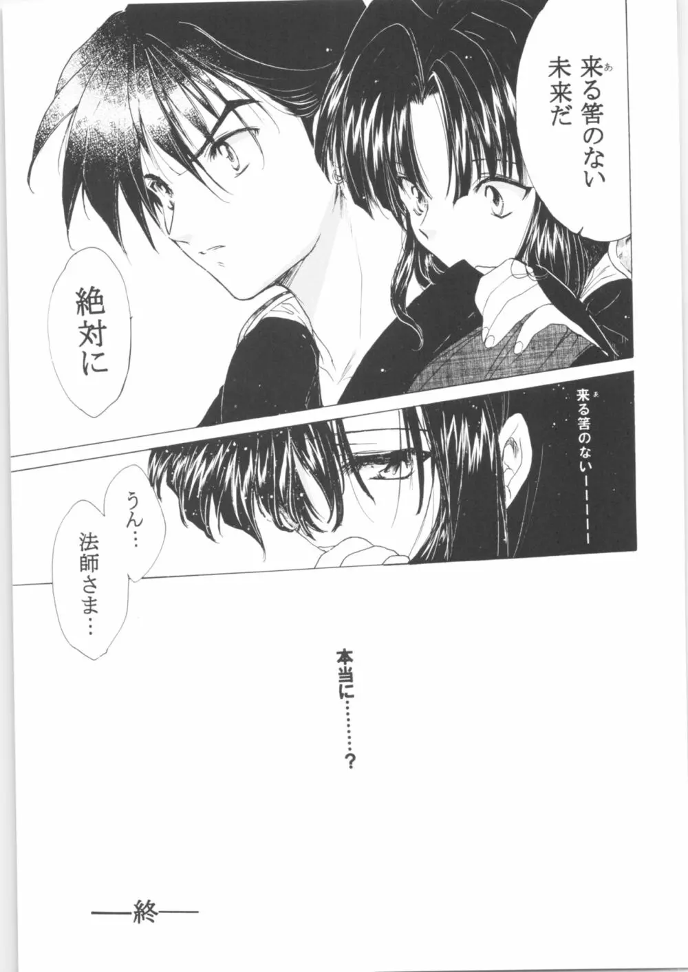 姦。~かしまし~ Page.70
