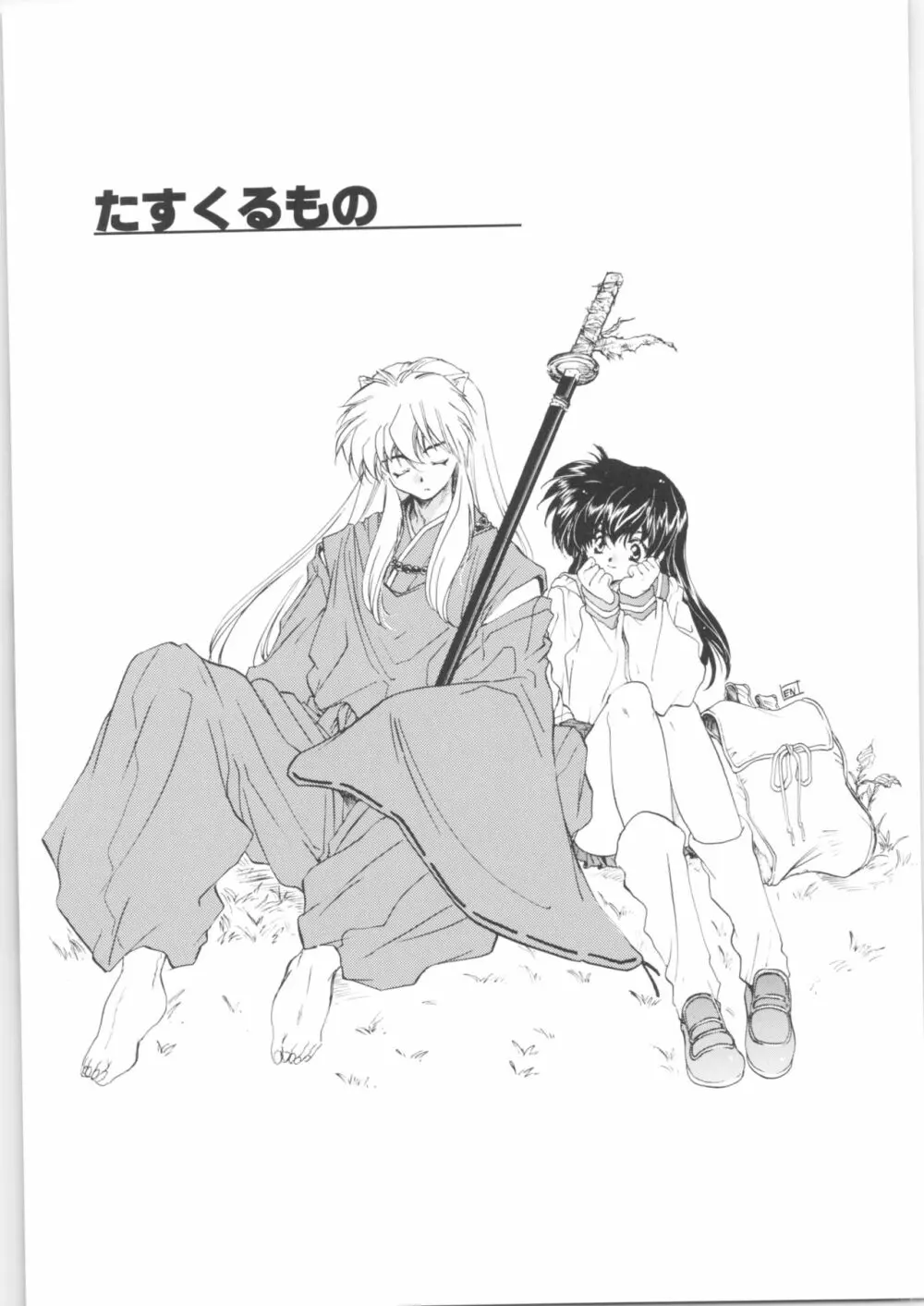 姦。~かしまし~ Page.71