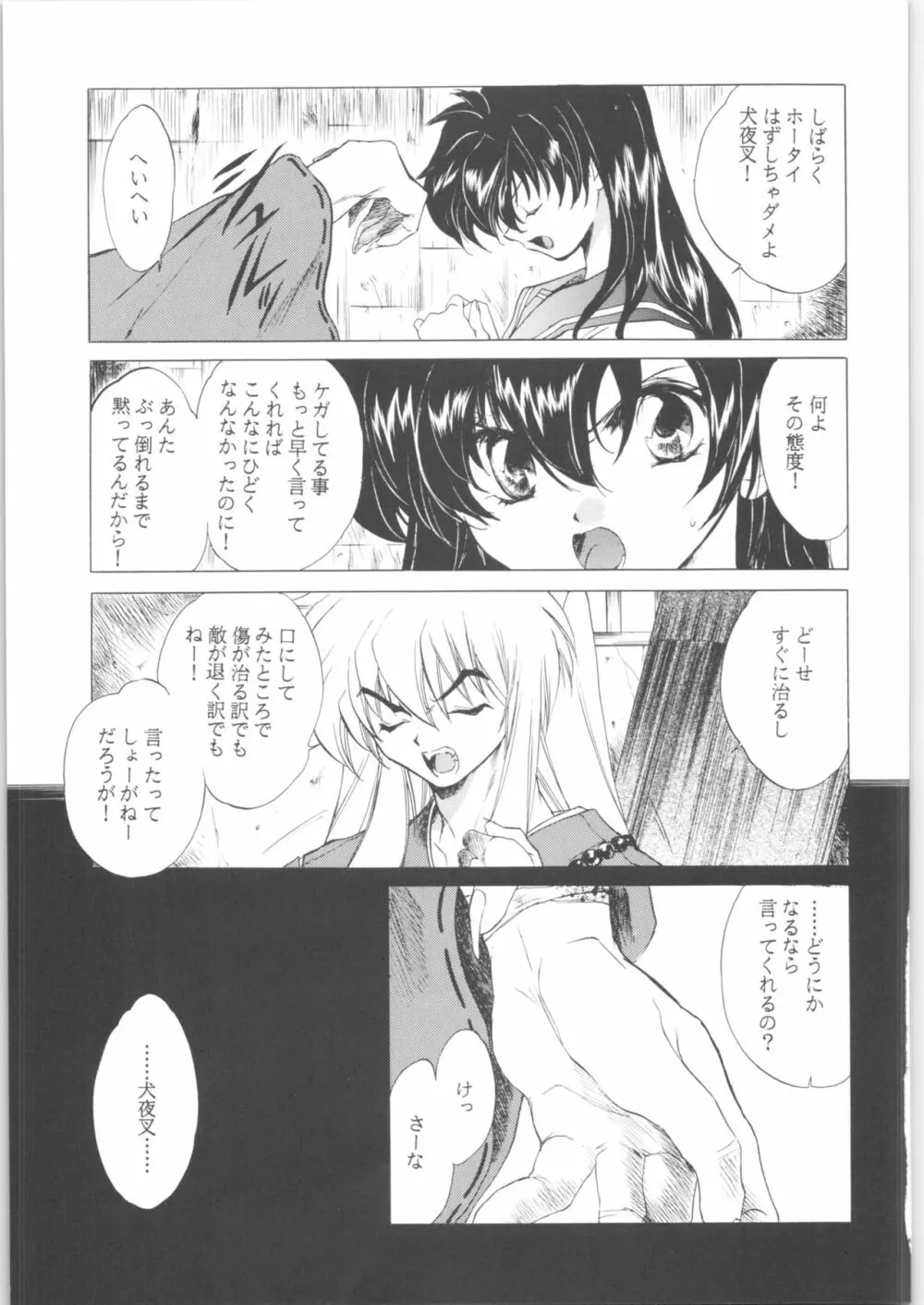 姦。~かしまし~ Page.73