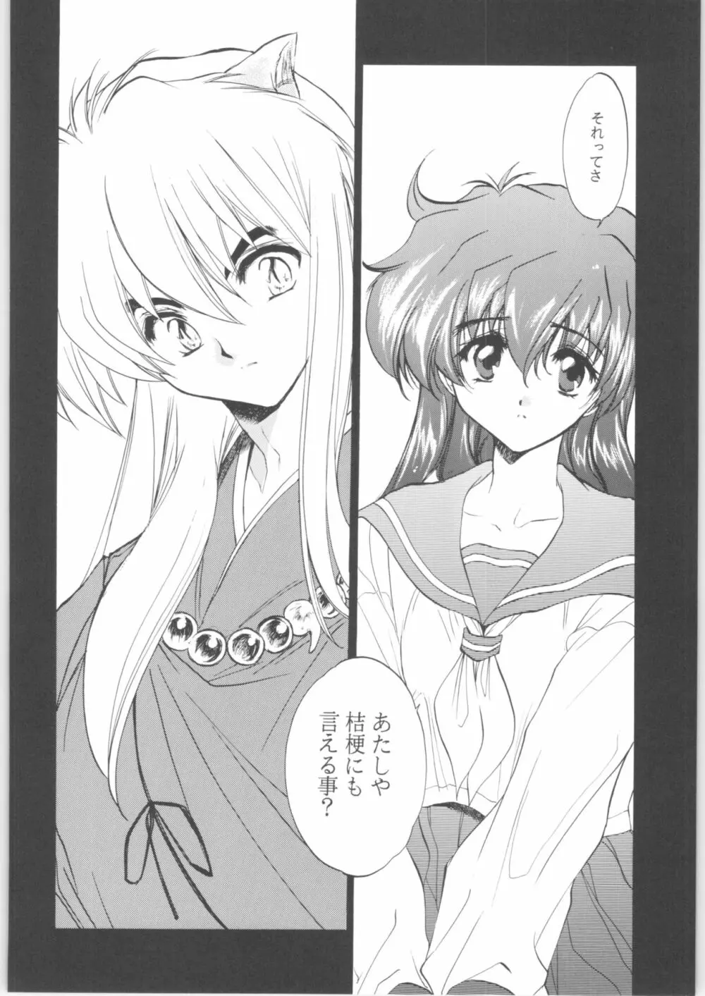 姦。~かしまし~ Page.74
