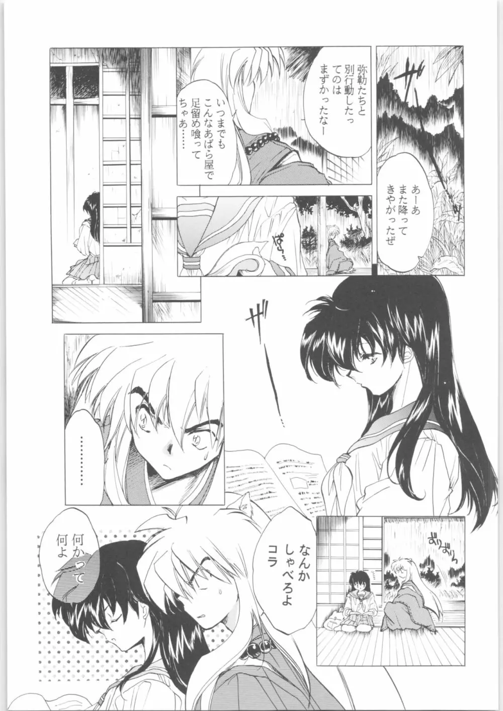 姦。~かしまし~ Page.75