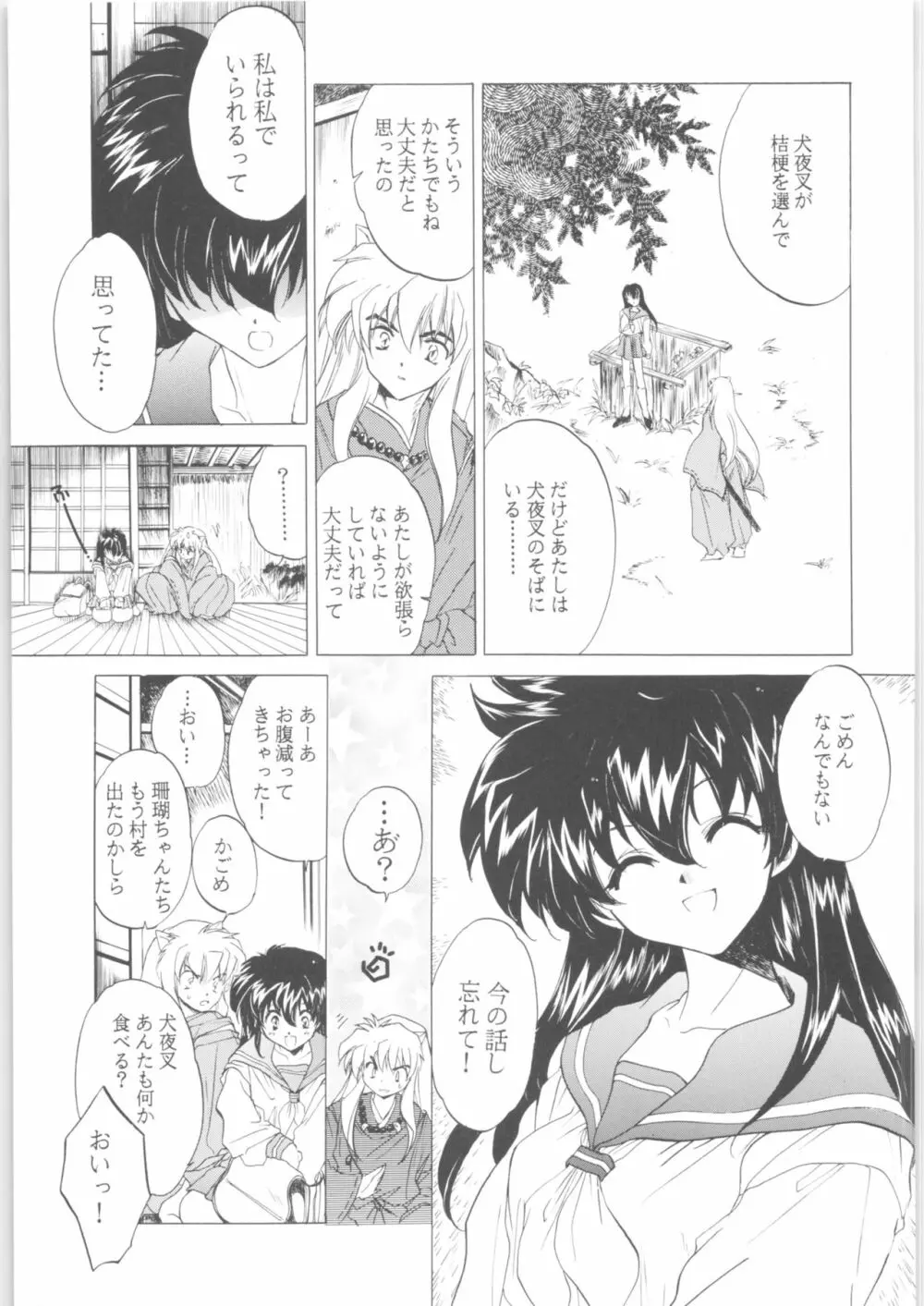 姦。~かしまし~ Page.77