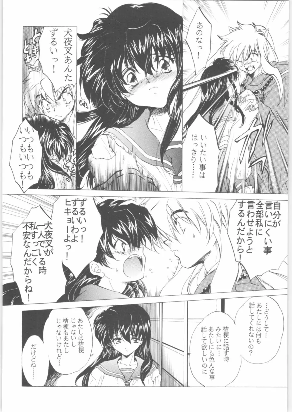 姦。~かしまし~ Page.78