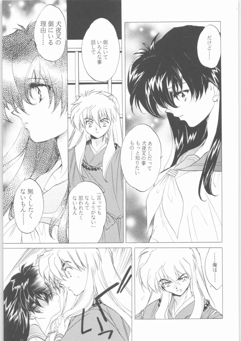 姦。~かしまし~ Page.79
